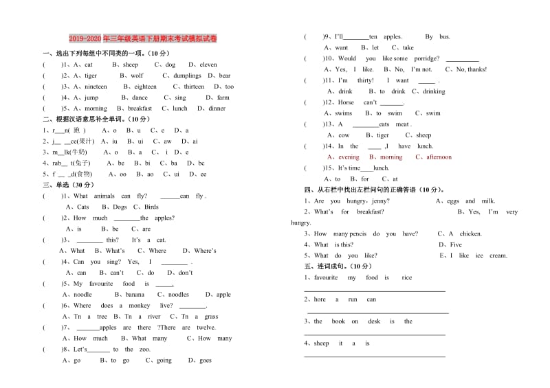 2019-2020年三年级英语下册期末考试模拟试卷.doc_第1页