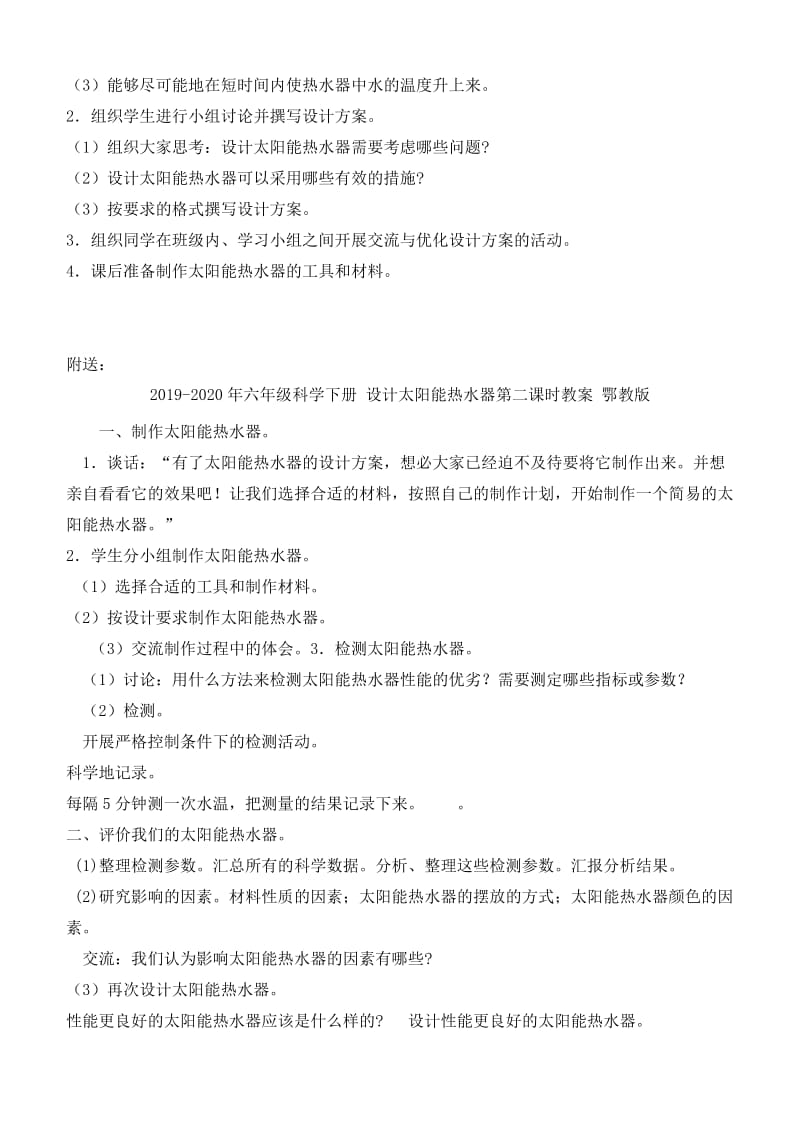 2019-2020年六年级科学下册 设计太阳能热水器第一课时教案 鄂教版.doc_第2页