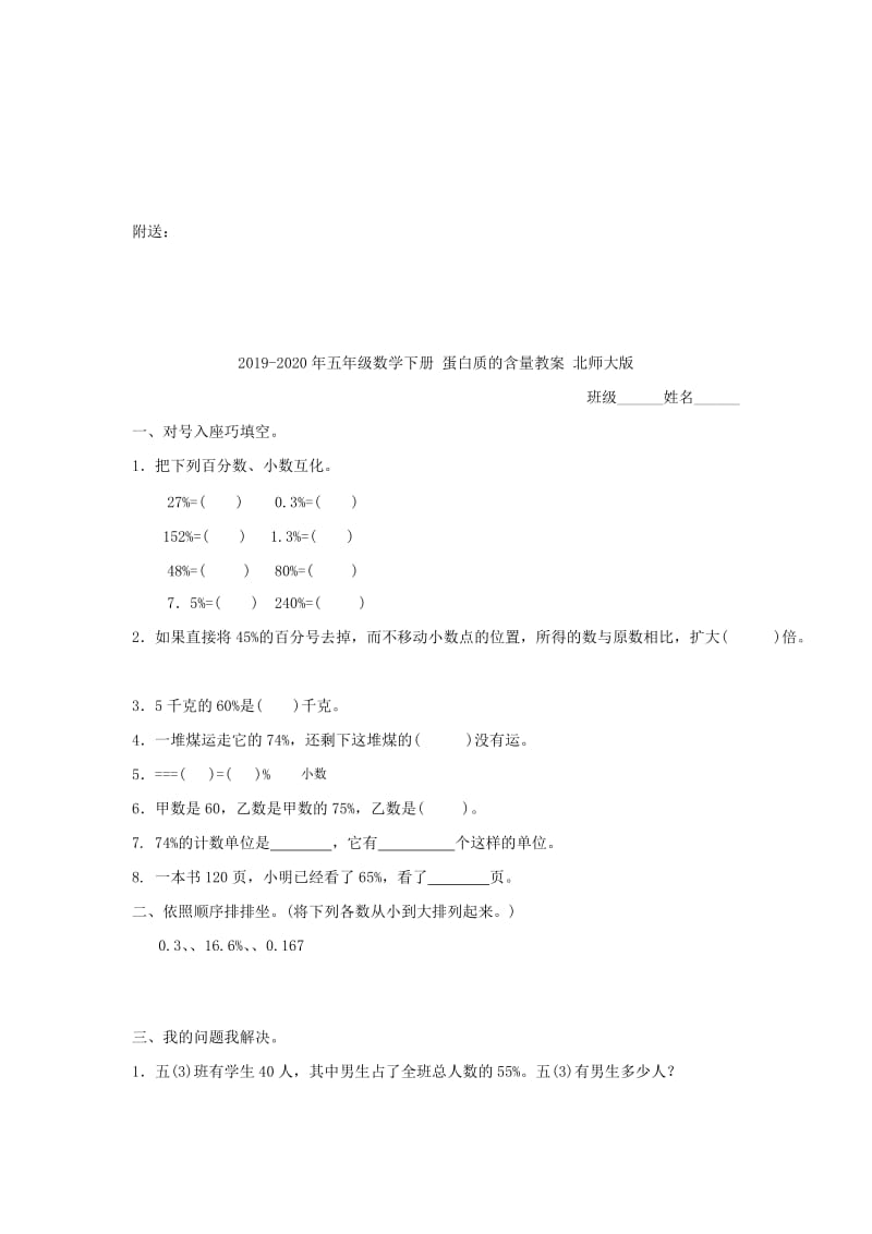 2019-2020年五年级数学下册 蛋白质含量5教案 北师大版.doc_第2页