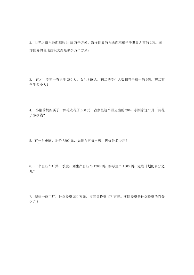 2019-2020年五年级数学下册 蛋白质含量5教案 北师大版.doc_第3页