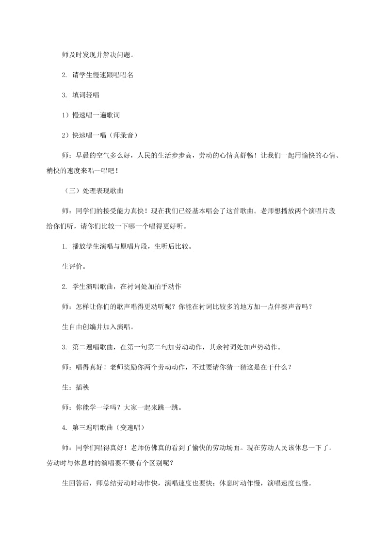 2019-2020年四年级音乐下册 杨柳青1教案 人音版.doc_第3页