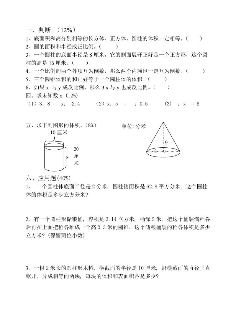 2019-2020年小学数学第十二册期中试卷.doc_第2页