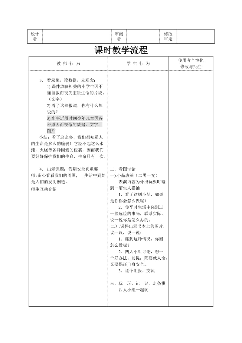 2019-2020年二年级上册第3课《假期安全真重要》word教案.doc_第2页