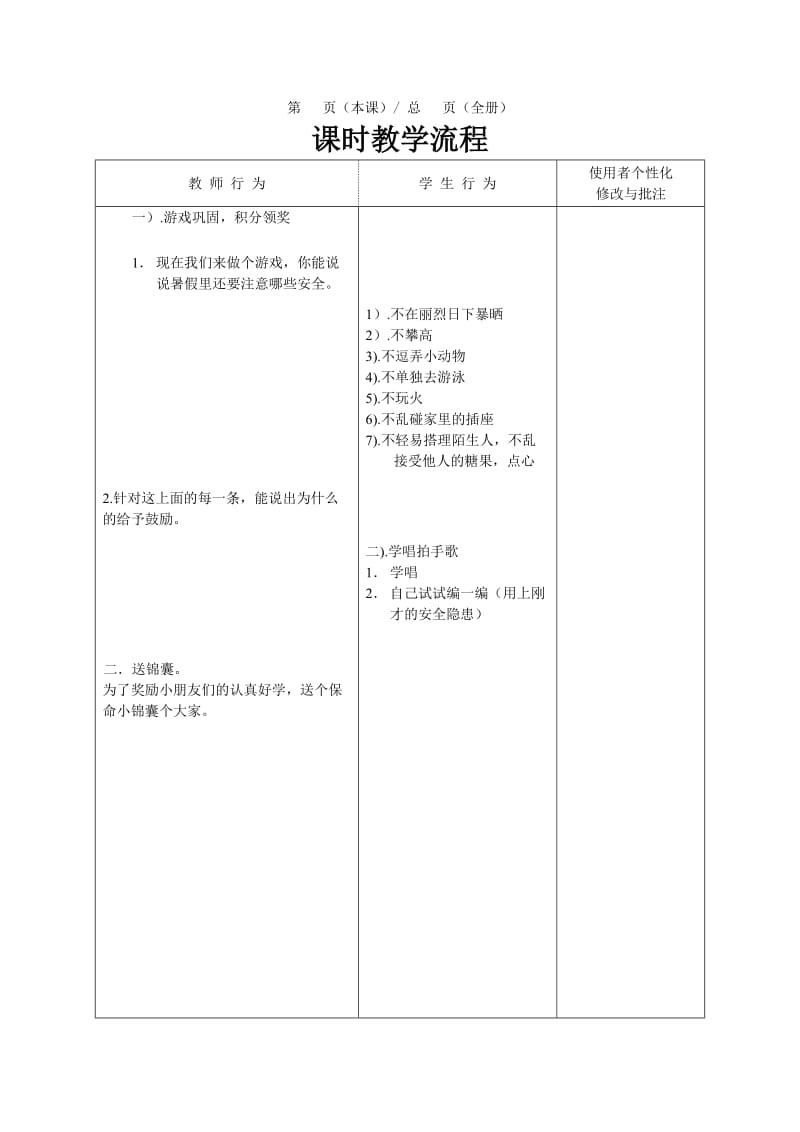 2019-2020年二年级上册第3课《假期安全真重要》word教案.doc_第3页