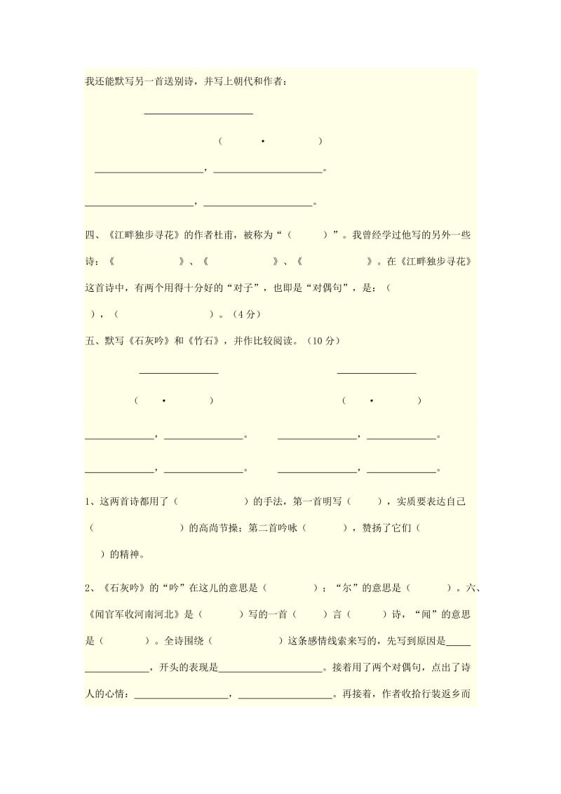 2019-2020年六年级语文下学期第六单元试卷.doc_第2页