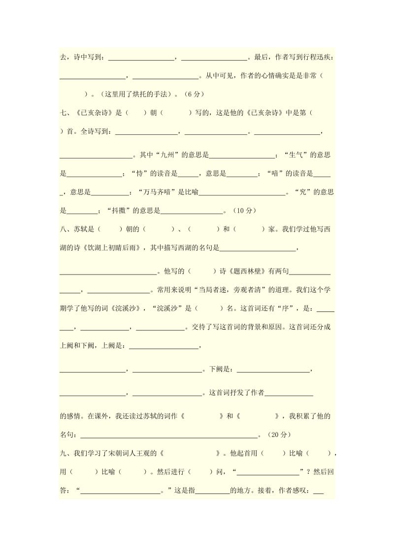 2019-2020年六年级语文下学期第六单元试卷.doc_第3页