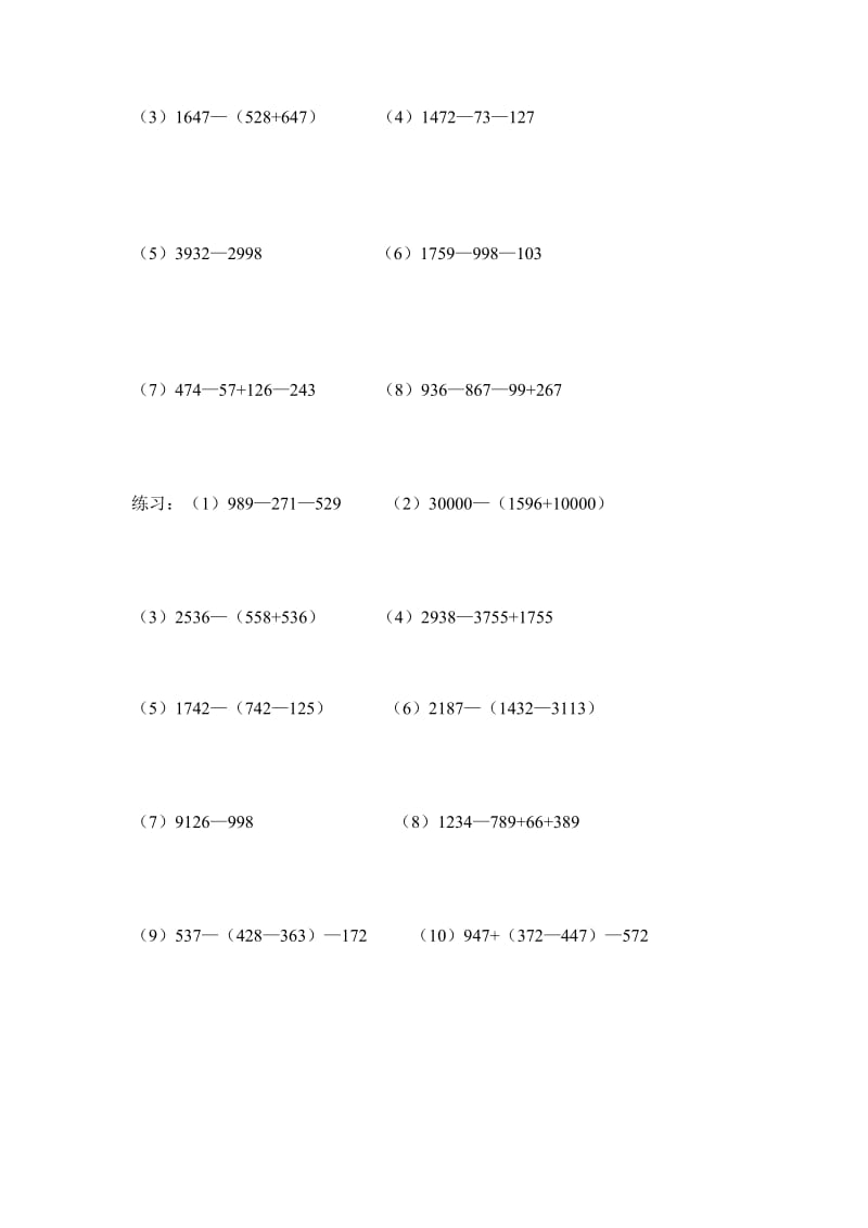 2019-2020年四年级数学上期思维训练3速算与巧算.doc_第2页