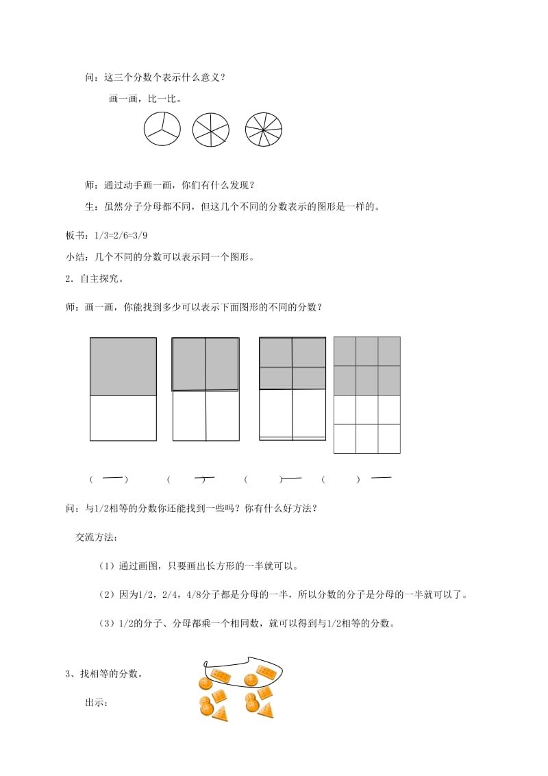 2019-2020年四年级数学上册 比一比 2教案 沪教版.doc_第2页