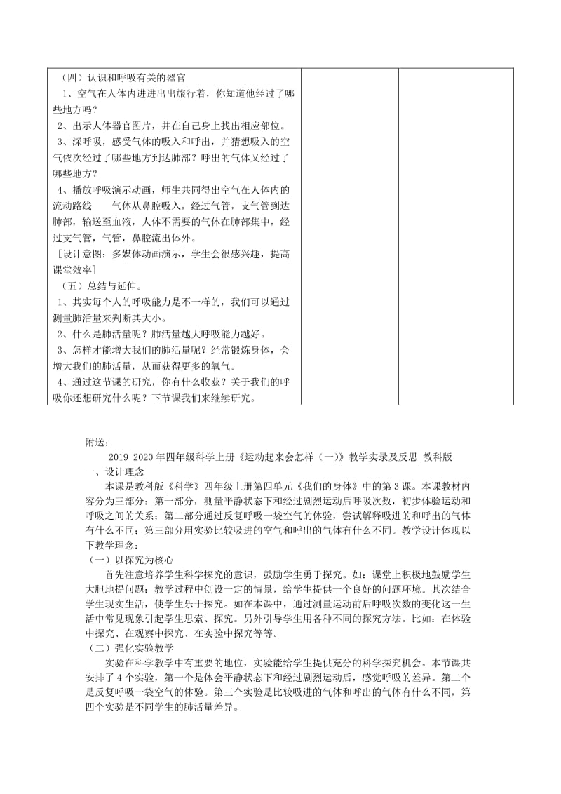 2019-2020年四年级科学上册《运动起来会怎样（一）》备课教案 教科版.doc_第3页