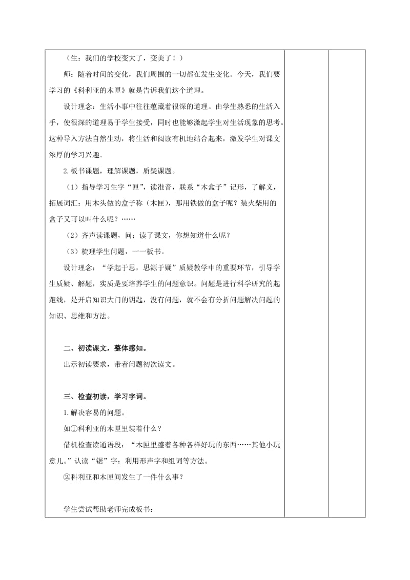 2019-2020年三年级语文上册 科利亚的木匣教案3 鲁教版.doc_第2页