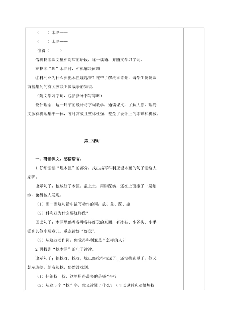 2019-2020年三年级语文上册 科利亚的木匣教案3 鲁教版.doc_第3页