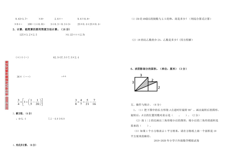 2019-2020年小学六年级数学模拟试卷.doc_第2页