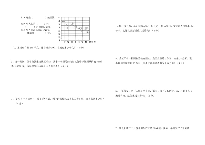 2019-2020年小学六年级数学模拟试卷.doc_第3页