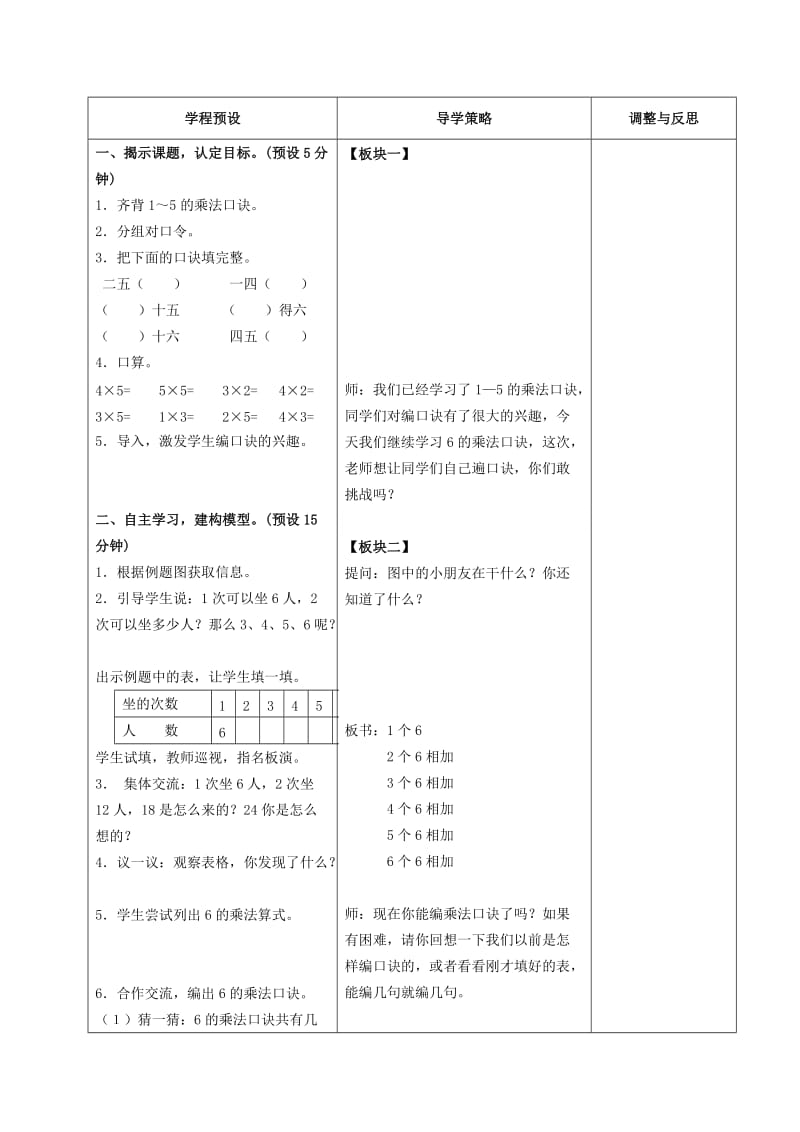 2019-2020年二年级数学上册 6的乘法口诀 4教案 苏教版.doc_第2页