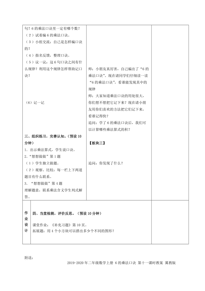 2019-2020年二年级数学上册 6的乘法口诀 4教案 苏教版.doc_第3页