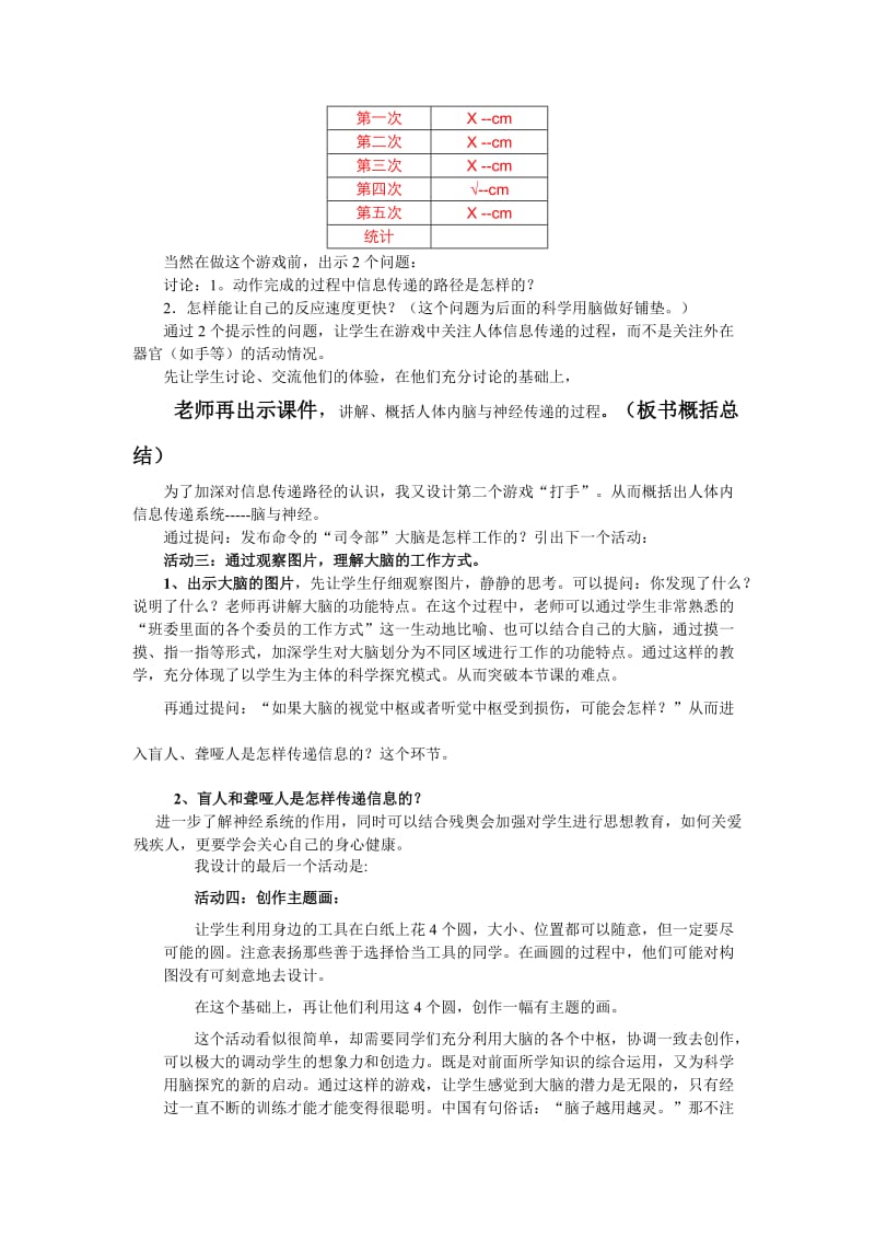 2019-2020年小学科学五年级上册《脑与神经》说课设计.doc_第2页