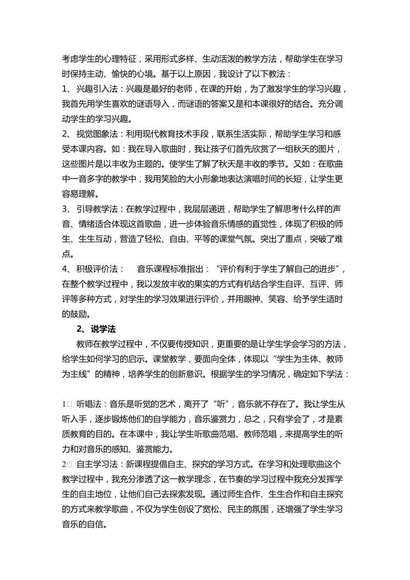 2019-2020年苏教版音乐四上《丰收之歌》说课稿.doc_第2页