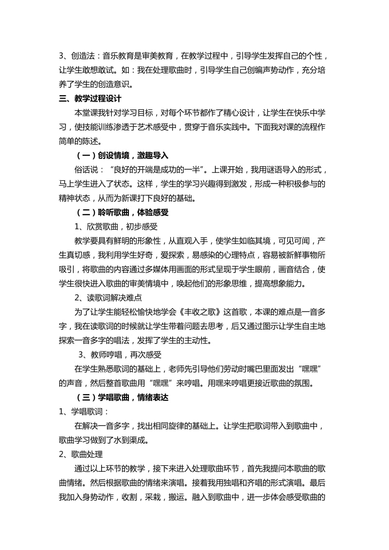 2019-2020年苏教版音乐四上《丰收之歌》说课稿.doc_第3页