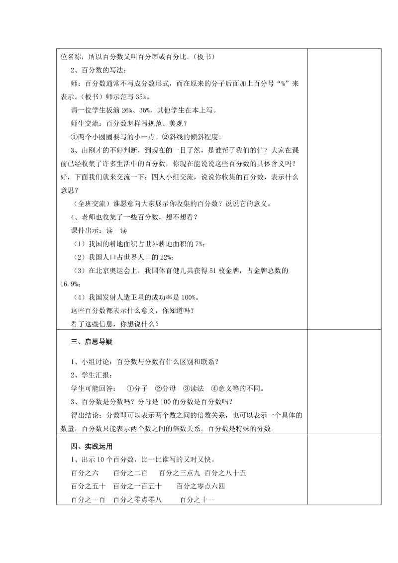 2019年(秋)六年级数学上册 6.1 百分数的意义和读写法教案 新人教版.doc_第2页