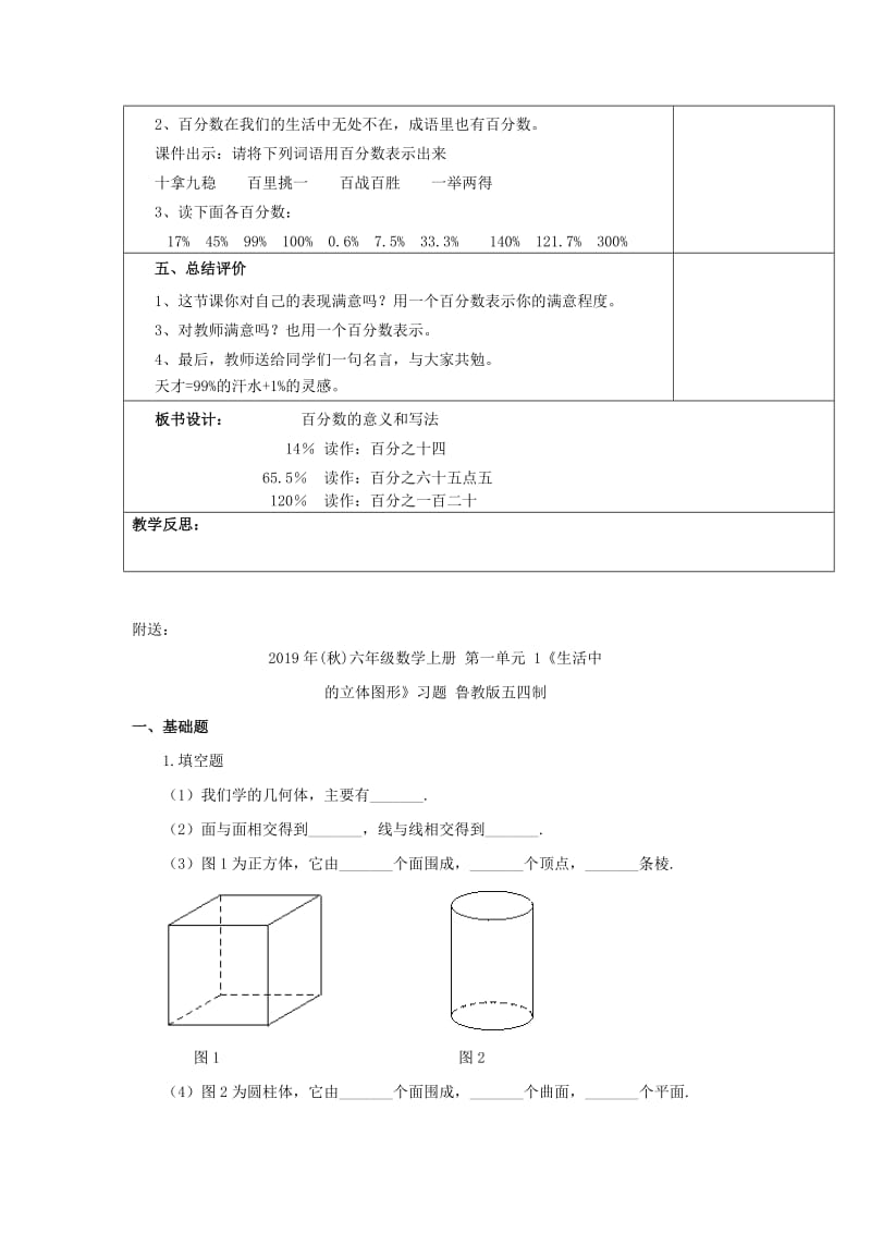 2019年(秋)六年级数学上册 6.1 百分数的意义和读写法教案 新人教版.doc_第3页