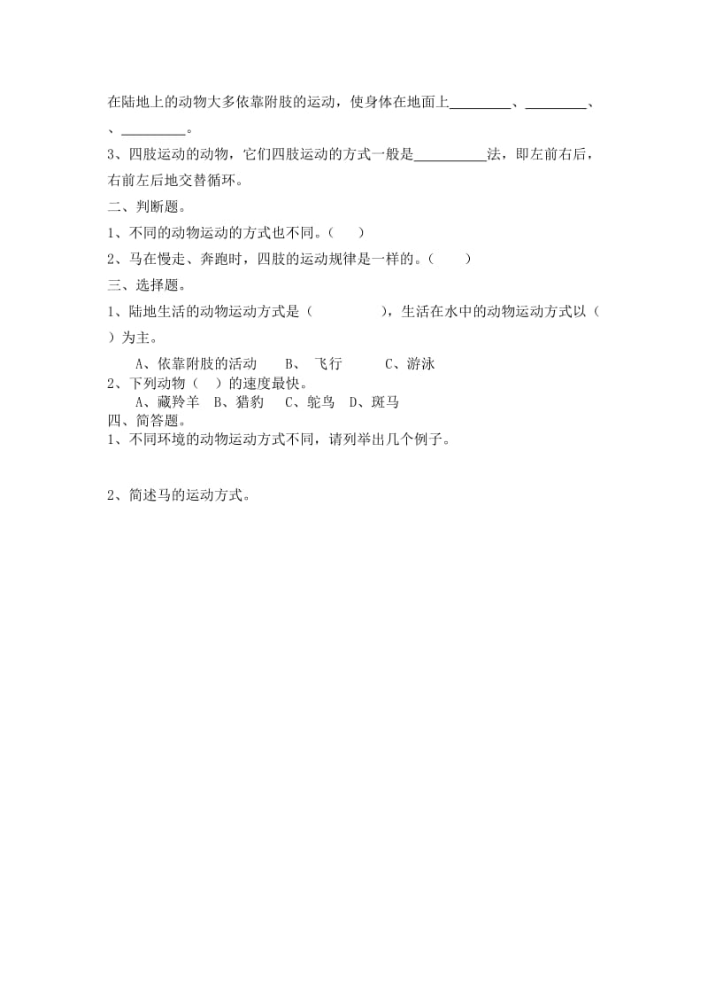 2019-2020年青岛版科学六上《动物的运动》检测题.doc_第2页