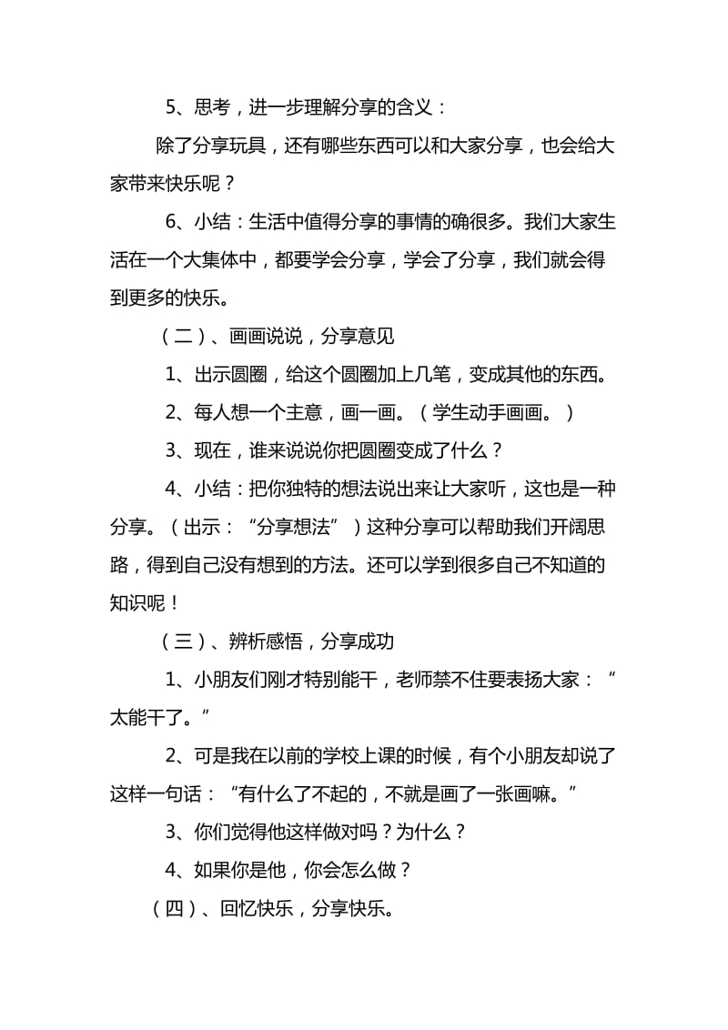 2019-2020年浙教版品德与生活一下《我们分享 我们快乐》教学设计.doc_第2页