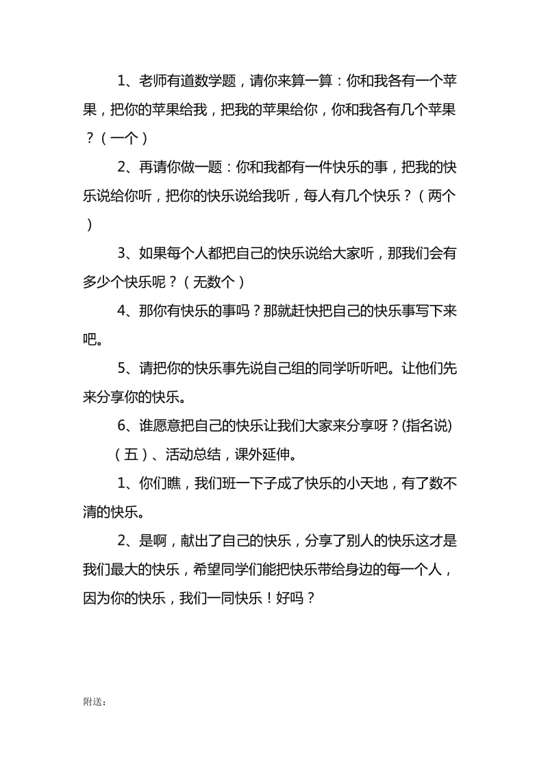 2019-2020年浙教版品德与生活一下《我们分享 我们快乐》教学设计.doc_第3页