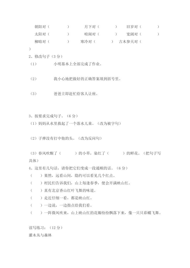 2019-2020年四年级语文上册第七单元测试卷(2).doc_第2页