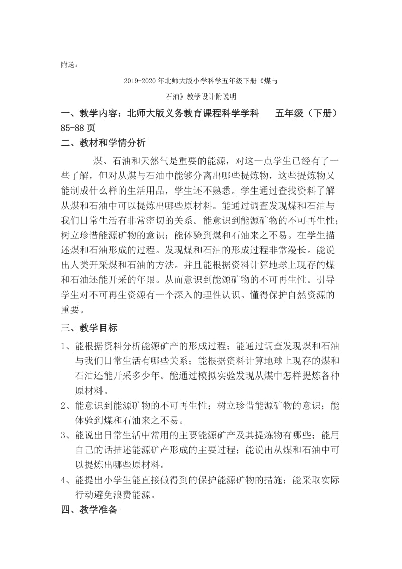 2019-2020年北师大版小学数学第六册第二单元教学存在问题分析及对策资料.doc_第2页