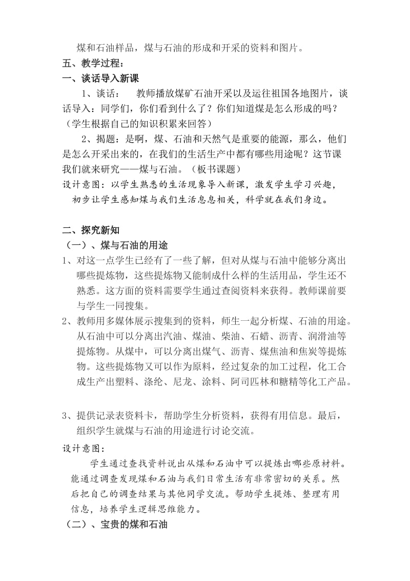 2019-2020年北师大版小学数学第六册第二单元教学存在问题分析及对策资料.doc_第3页