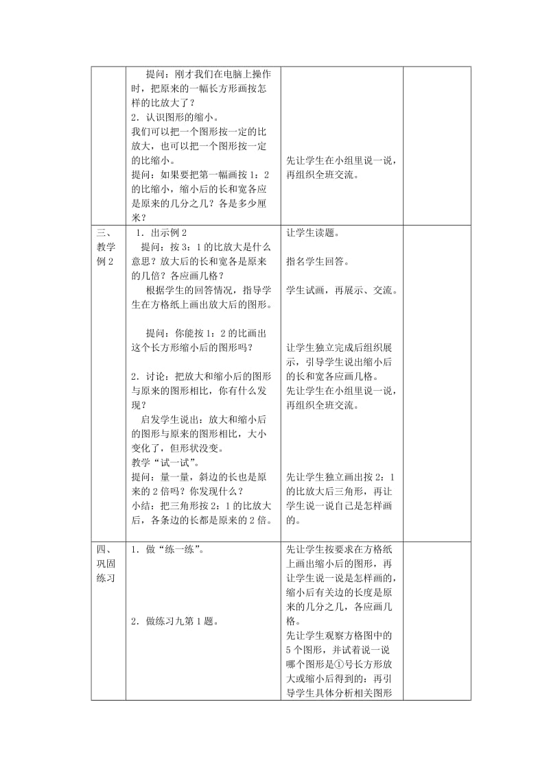 2019-2020年苏教版六年级下册《比例的意义》word教案之一.doc_第2页