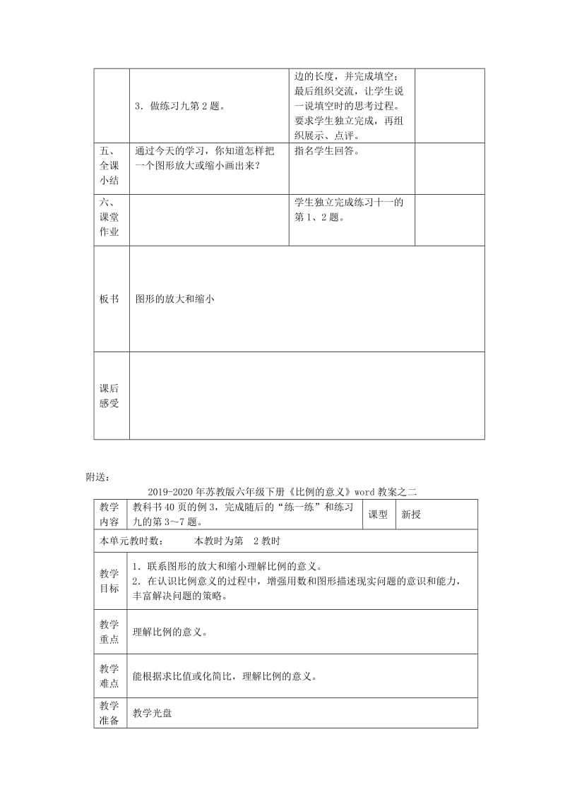 2019-2020年苏教版六年级下册《比例的意义》word教案之一.doc_第3页