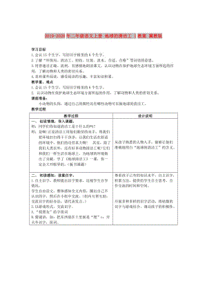 2019-2020年二年級語文上冊 地球的清潔工 1教案 冀教版.doc