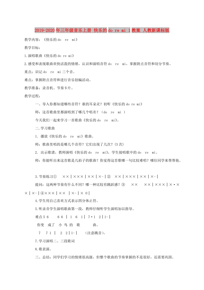 2019-2020年三年级音乐上册 快乐的do re mi 1教案 人教新课标版.doc_第1页