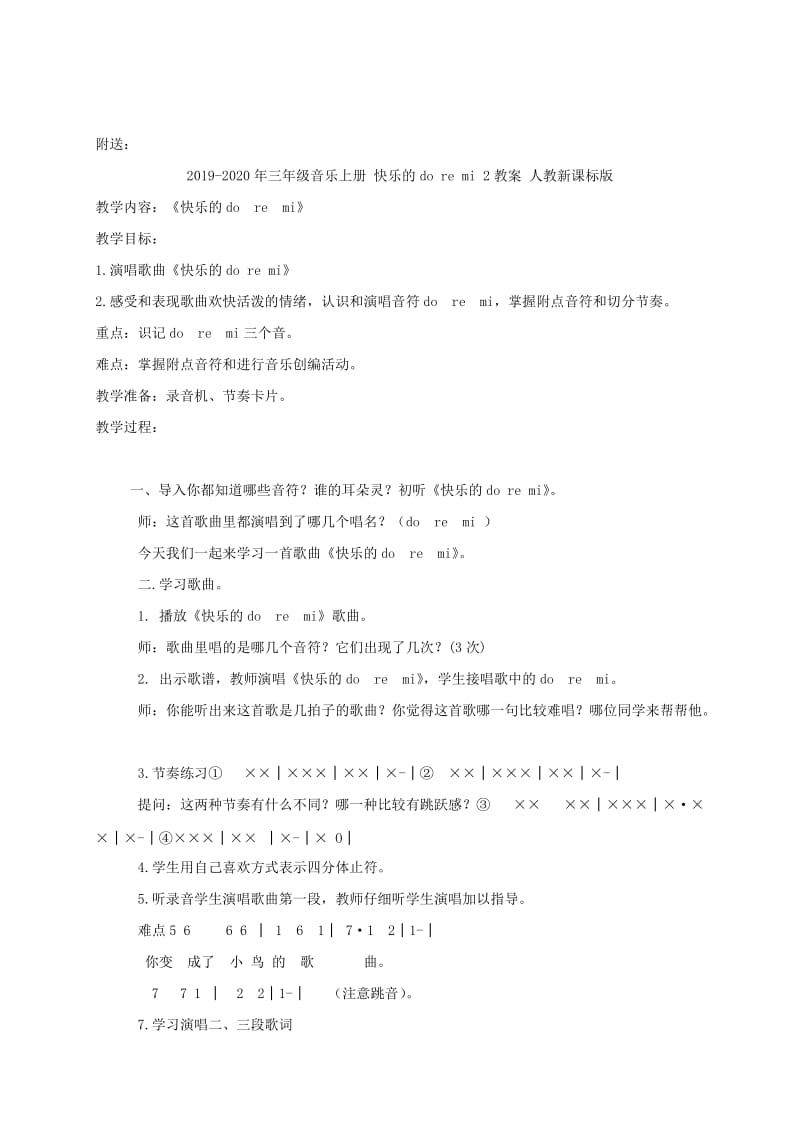 2019-2020年三年级音乐上册 快乐的do re mi 1教案 人教新课标版.doc_第2页