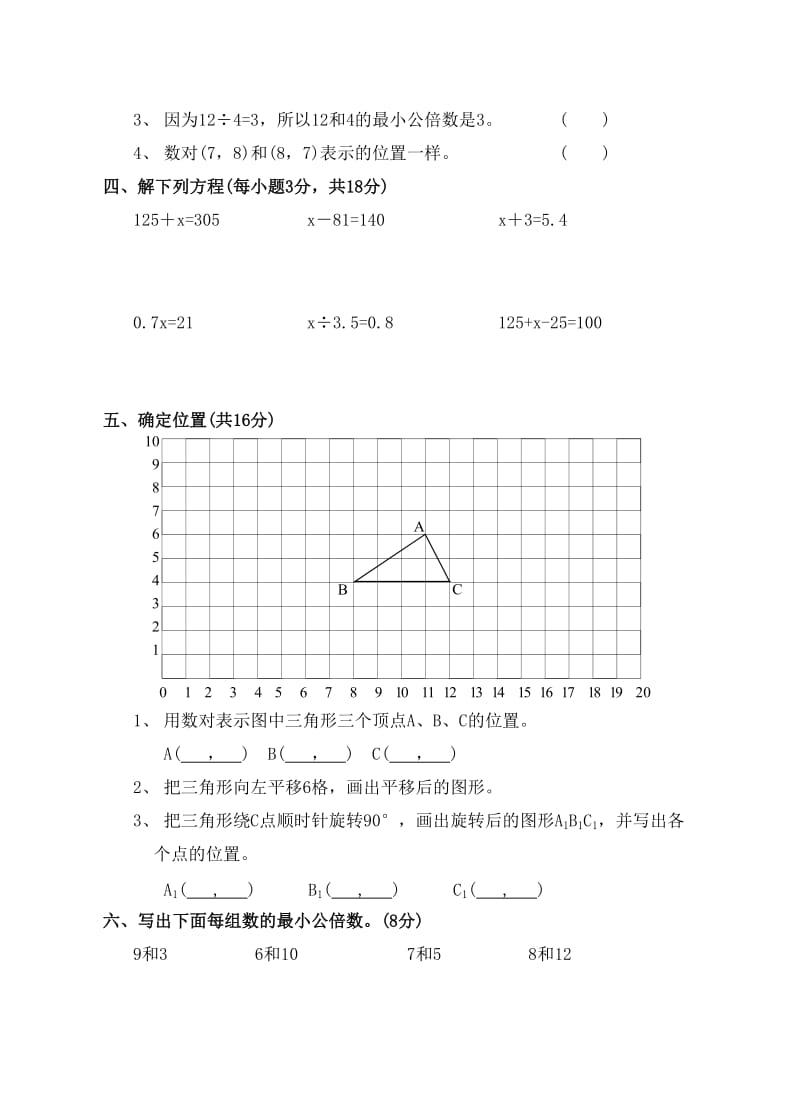 2019-2020年五年级数学下册第4周练习题.doc_第2页