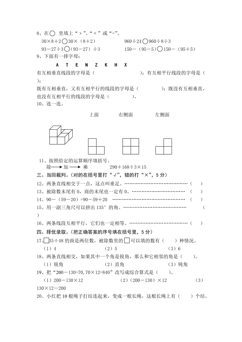 2019-2020年四年级上册期末检测试卷附参考答案.doc_第2页