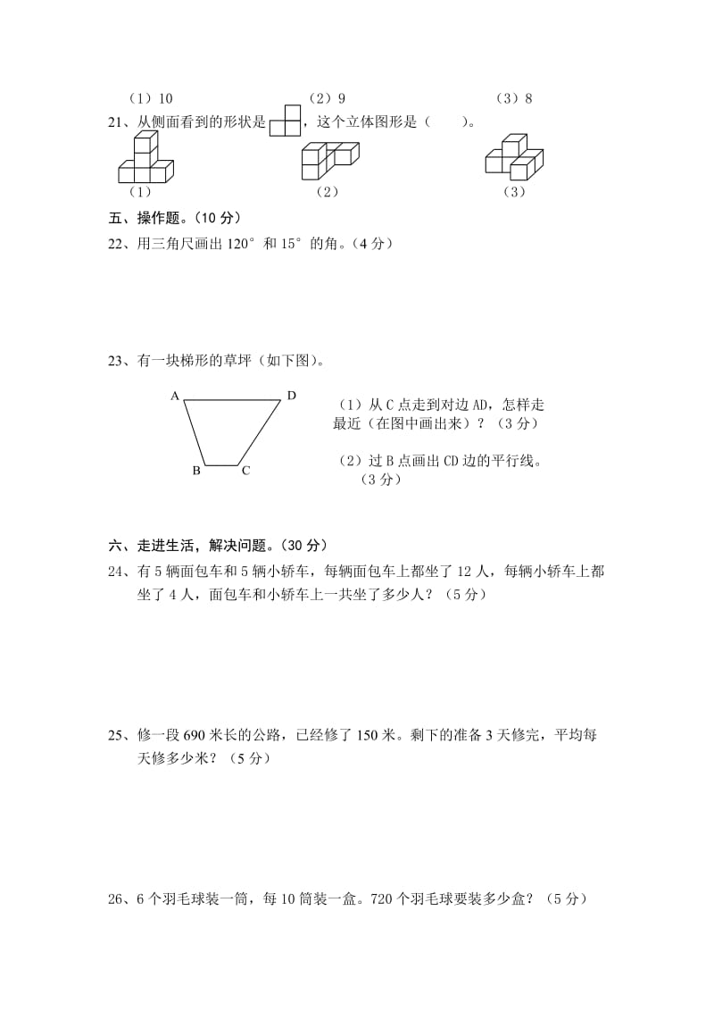 2019-2020年四年级上册期末检测试卷附参考答案.doc_第3页