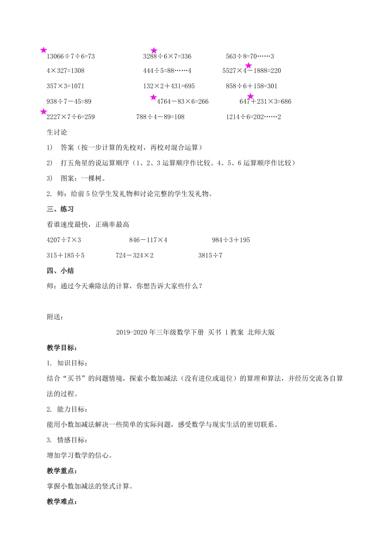 2019-2020年三年级数学下册 乘除法计算教案1 沪教版.doc_第2页