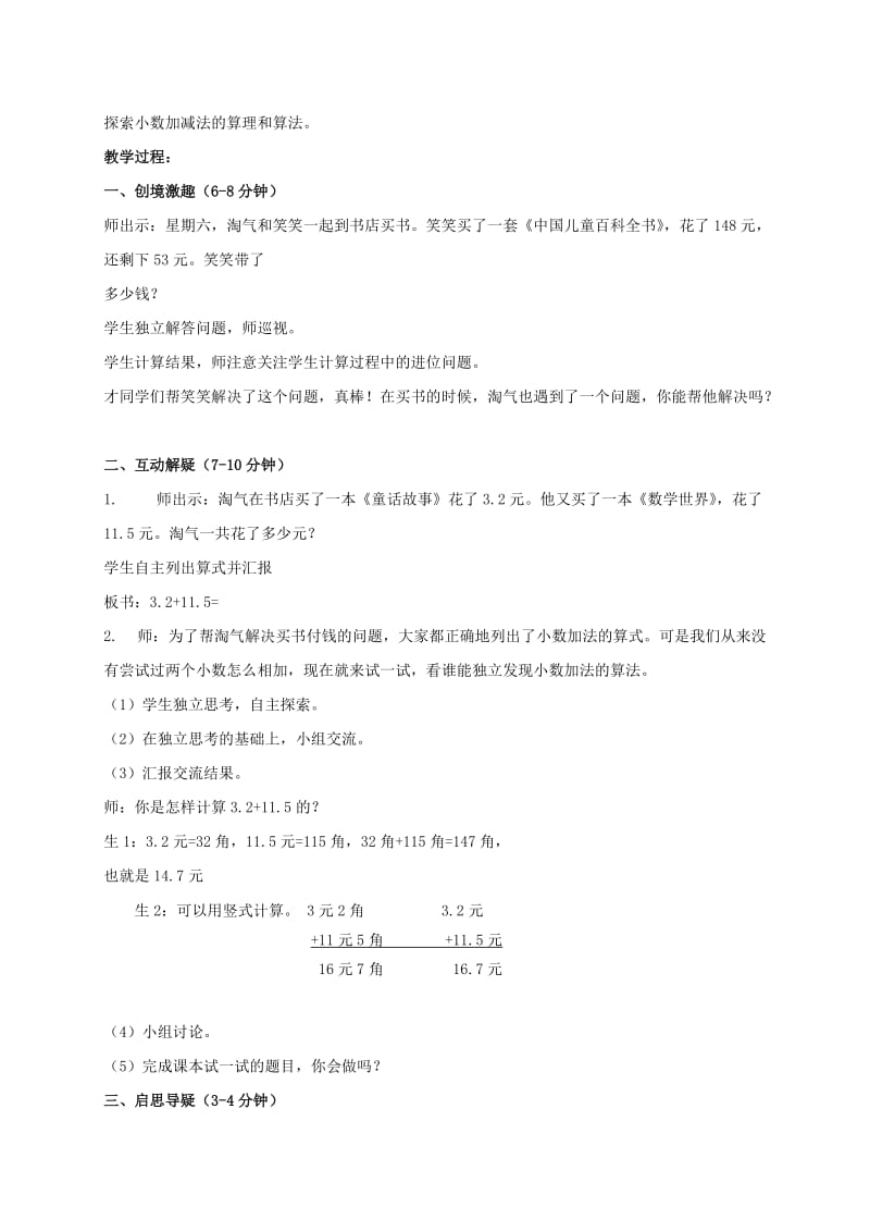 2019-2020年三年级数学下册 乘除法计算教案1 沪教版.doc_第3页