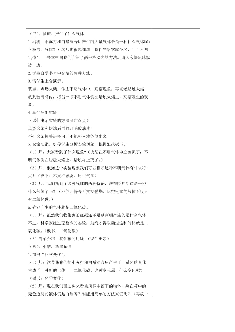 2019-2020年六年级科学下册 小苏打和白醋的变化7教案 教科版.doc_第3页