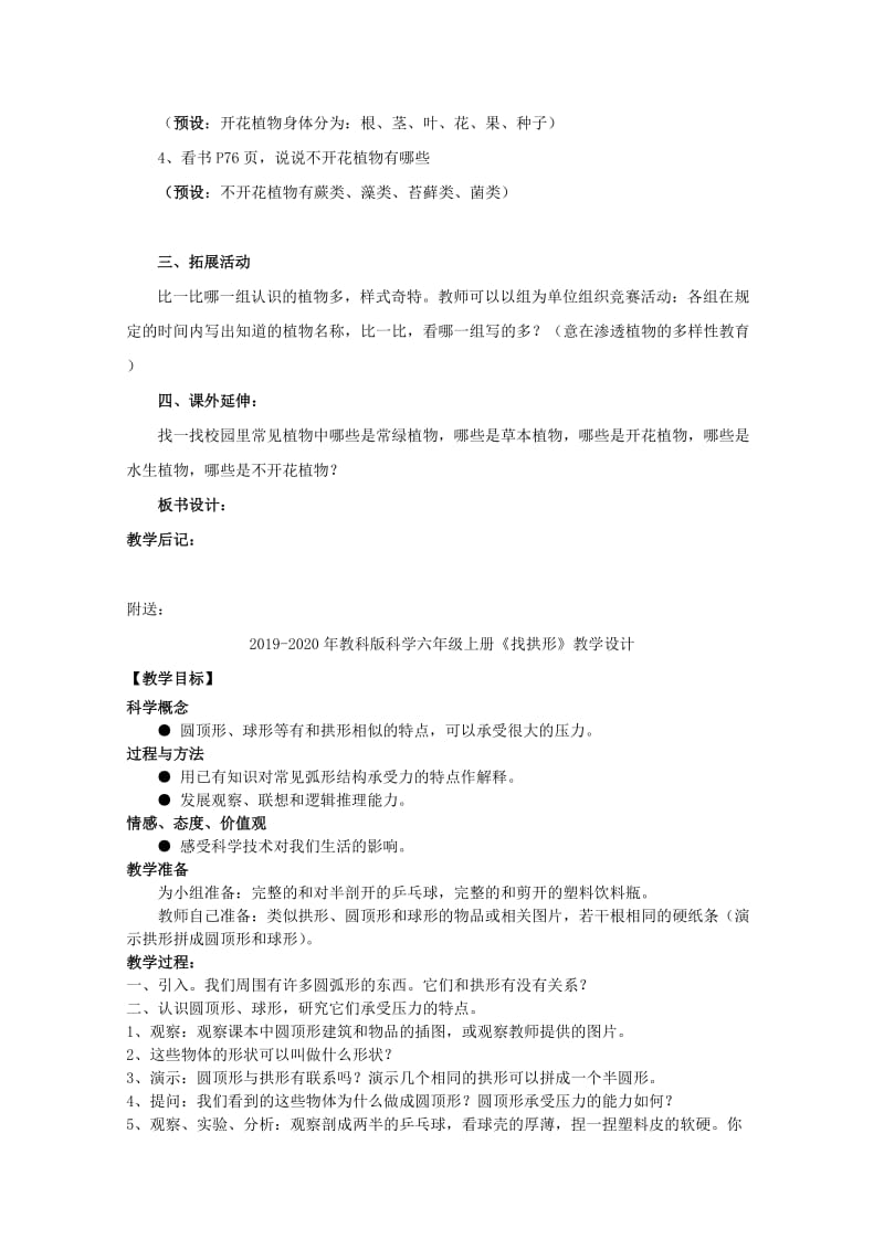 2019-2020年教科版科学六年级上册《多种多样的植物》教学设计.doc_第2页