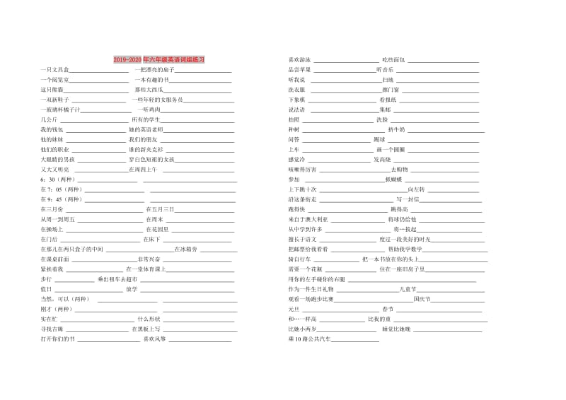 2019-2020年六年级英语词组练习.doc_第1页