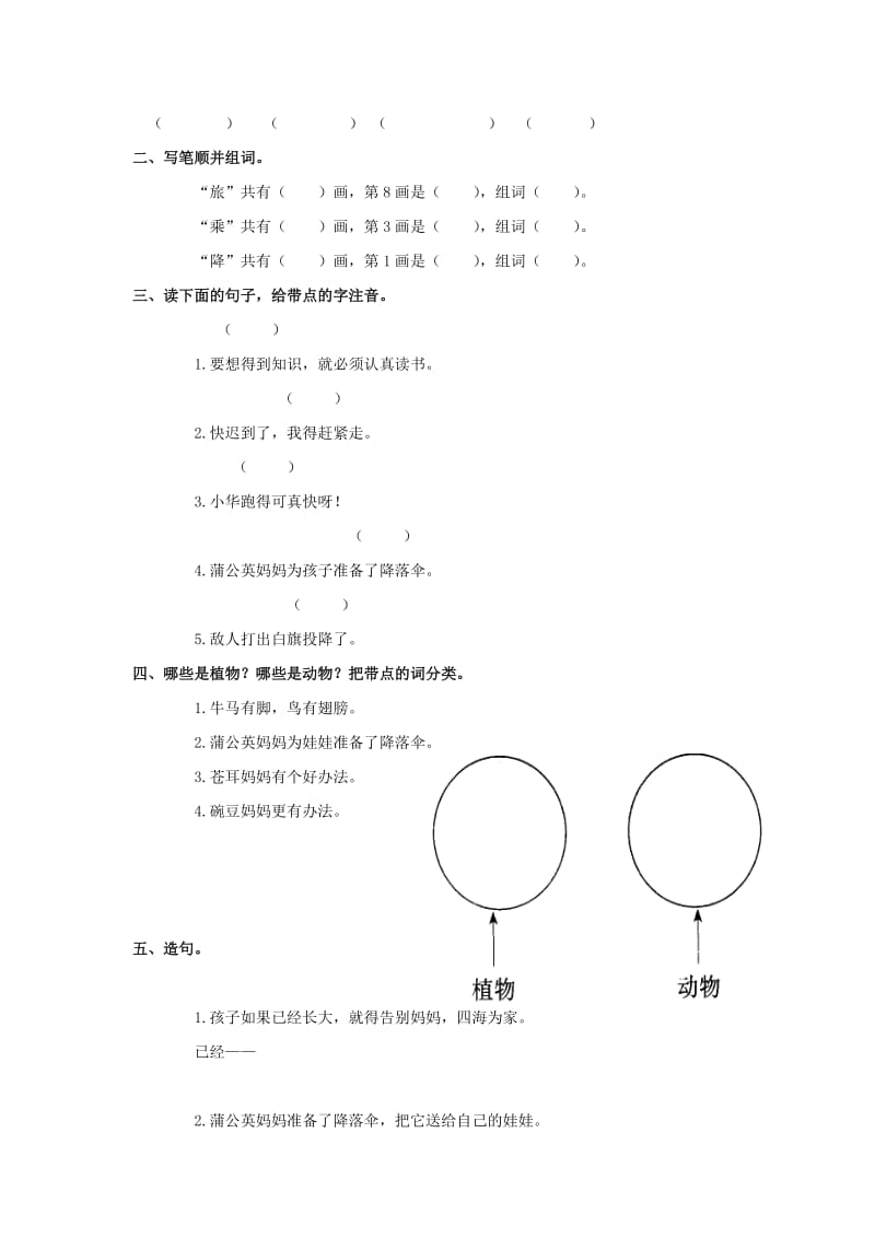 2019年(秋)季版二年级语文上册第7课古诗词两首敕勒歌教案苏教版 .doc_第3页