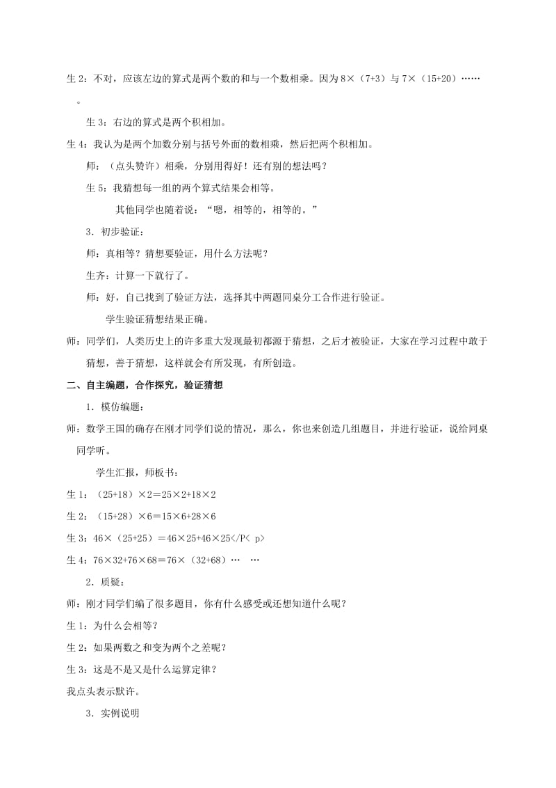 2019-2020年四年级数学上册 乘法分配律 1教案 青岛版五年制.doc_第2页