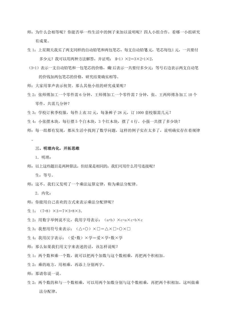 2019-2020年四年级数学上册 乘法分配律 1教案 青岛版五年制.doc_第3页