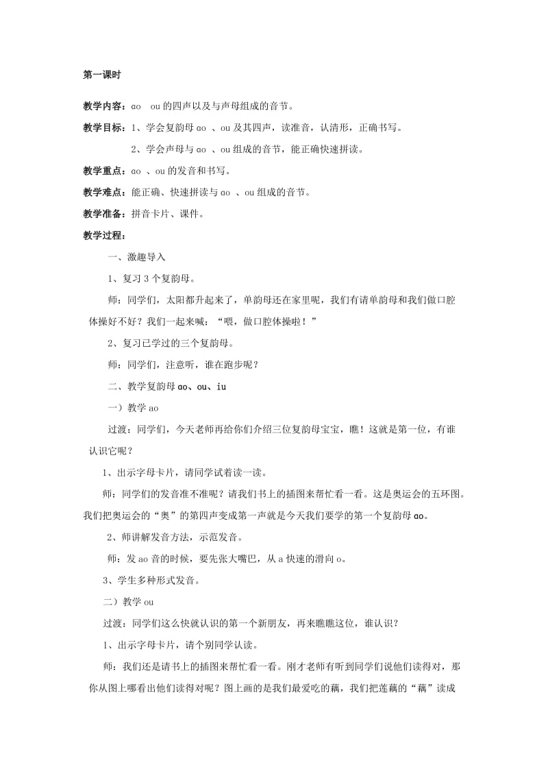 2019-2020年小升初语文知识点专项复习 专题一 基础知识 ang eng ing ong教案.doc_第3页