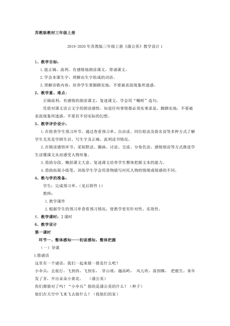 2019-2020年苏教版三年级上册《航天飞机》教学设计3.doc_第2页