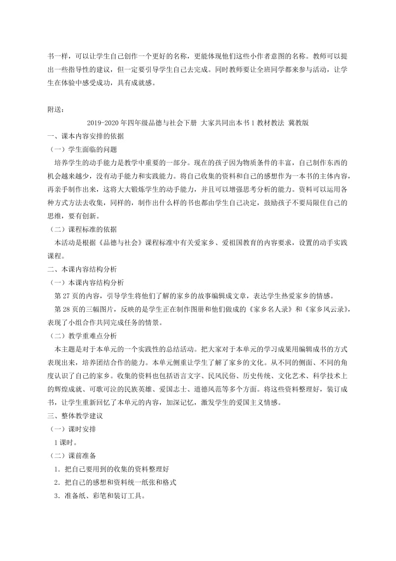 2019-2020年四年级品德与社会下册 大家共同出本书 教材教法 冀教版.doc_第2页