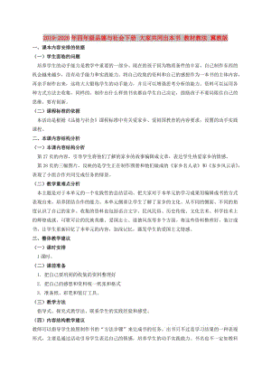 2019-2020年四年級(jí)品德與社會(huì)下冊(cè) 大家共同出本書(shū) 教材教法 冀教版.doc